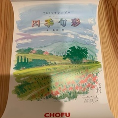 2025壁掛けカレンダー　長府製作所