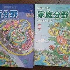 【技術・家庭】中学教科書（開隆堂）　未使用品