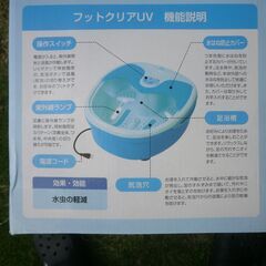 値下げ ALINCO 家庭用紫外線水虫治療器 MCR9000 フットクリアUV 足湯 足浴 フットバスの画像