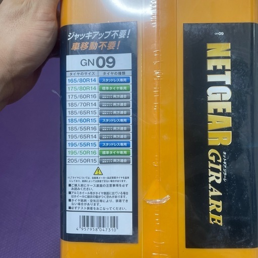 ジャッキ不要 車用 チェーン