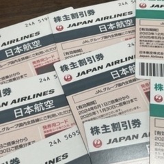 JAL 株主優待券　2枚セット