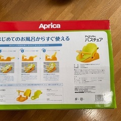 バスチェア　アップリカ
の画像