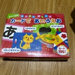 カードであいうえお