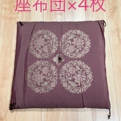 座布団4枚