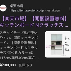 送料・設置込み可　キッチンボード　松田家具の画像