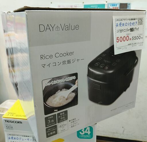 セール！品質保証☆配達有り！4000円(税別）未使用　ニトリ 3合炊き マイコンジャー炊飯器 ブラック