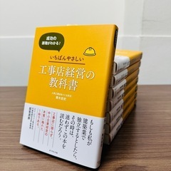 工事店経営の教科書・8冊セット・転売可！