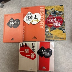日本史参考書 5冊