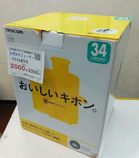セール！品質保証☆配達有り！1000円(税別）未使用 テスコム ジューサー TJ112