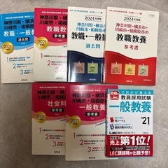 神奈川県 横浜市 川崎市 相模原市 教員採用試験 参考書