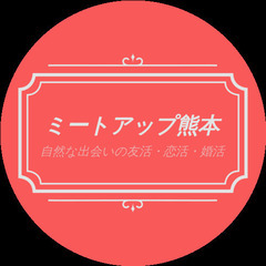 12月31日年越し飲み会イベント開催予定✨はじめまして！熊本の社...