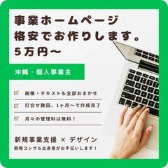ホームページ5万円でお作りします🌸