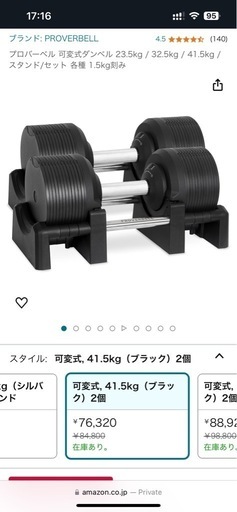 【取引成立済み】可変式ダンベル41.5＊2個