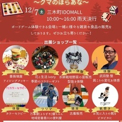 ボードゲームマルシェ開催！