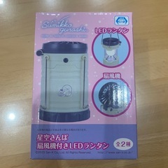 すみっこぐらし　LEDランタンの画像