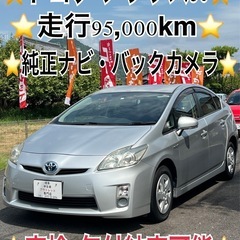 ❤️ご成約済❤️⭐️トヨタ プリウス30⭐️即日納車可能⭐️走行...