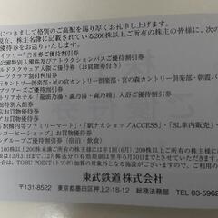東武鉄道 株主優待券（バラ売り可）の画像