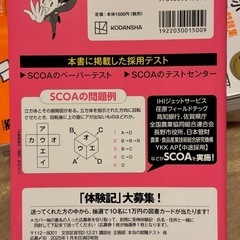 これが本当のSCOAだ！　2026年度版の画像