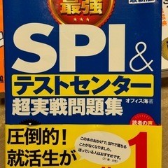 SPI＆テストセンター超実戦問題集 2025最新版