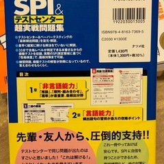 SPI＆テストセンター超実戦問題集 2025最新版の画像