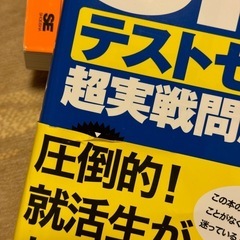 SPI＆テストセンター超実戦問題集 2025最新版の画像