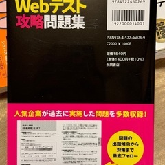 玉手箱・C-GAB対応　Webテスト攻略問題集 2026年度版の画像