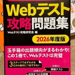 玉手箱・C-GAB対応　Webテスト攻略問題集 2026年度版