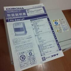 CORONA 石油ファンヒーター 取扱説明書ありの画像