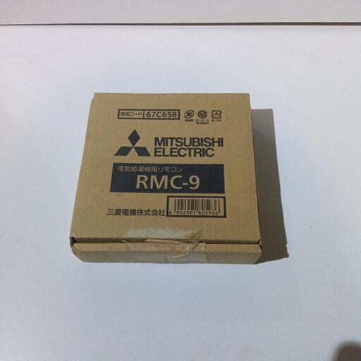 三菱電機温水器リモコン　RMC-9