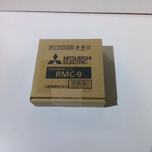 三菱電機温水器リモコン　RMC-9