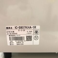 ★ジモティ割あり★ガスコンロ(LPガス用) パロマ IC-S807KHA-1R 2021年製 ※簡易清掃済み/当店3ヶ月保証の画像