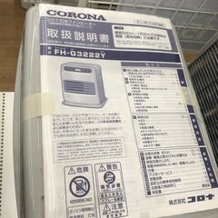 ★ジモティ割あり★ コロナ　石油ファンヒーター   22年製  動作確認／クリーニング済み KJ7195の画像