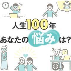 人生悩んでる方居ますか？　関西限定