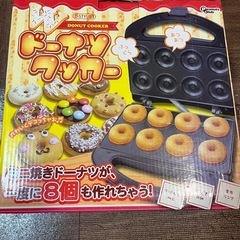 ドーナツクッカー