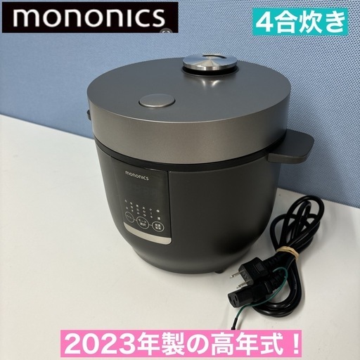 I537  2023年製の高年式！ パン・パシフィック 炊飯ジャー 4合炊き ⭐ 動作確認済 ⭐クリーニング済