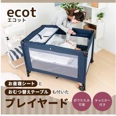 折りたたみベビーベッド　オムツ交換台付き