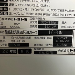 2022年製 トヨトミ 石油ファンヒーターの画像