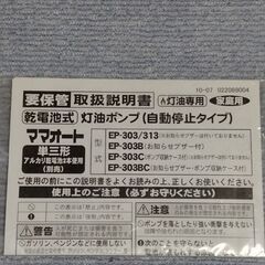 灯油ポンプ　乾電池式　工進　EP-303の画像