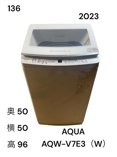 【136】AQUA AQW-V7E3 洗濯機 2023年製