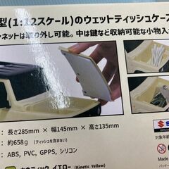 【在庫 残り2個】ボンネットも開きます！リアルすぎるおもしろ雑貨 Suzuki公認 ジムニー型ウェットティッシュケース　カギ、綿棒、猫草にも！？の画像