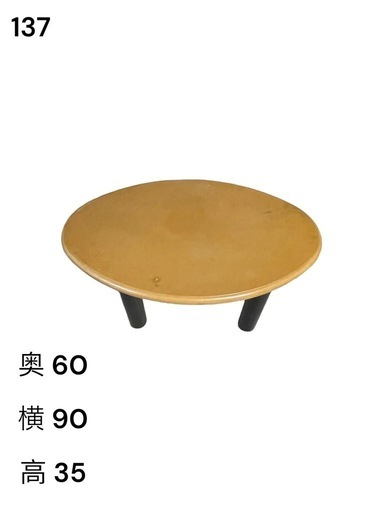 【137】円形座卓 奥行60cm 横90cm 高さ35cm\n