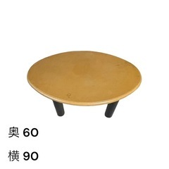 【137】円形座卓 奥行60cm 横90cm 高さ35cm
