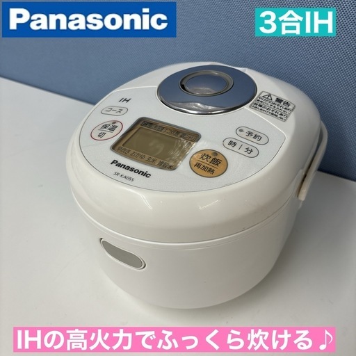 I380  Panasonic IH炊飯ジャー 3合炊き ⭐ 動作確認済 ⭐ クリーニング済