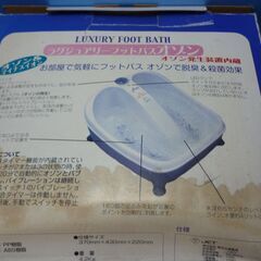 N428  東京企画販売　フットバス　FBW700　　未使用品　。の画像