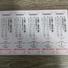 ★東武動物公園　入園券3名様分　東武鉄道株主ご優待券　入園券★スカイツリー　★東部博物館　★東武百貨店　2024年12月31日まで の画像