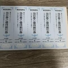 ★東武動物公園　入園券3名様分　東武鉄道株主ご優待券　入園券★スカイツリー　★東部博物館　★東武百貨店　2024年12月31日まで の画像