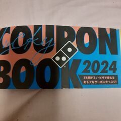 ドミノ・ピザ福袋　値下げ1800→1600→800
