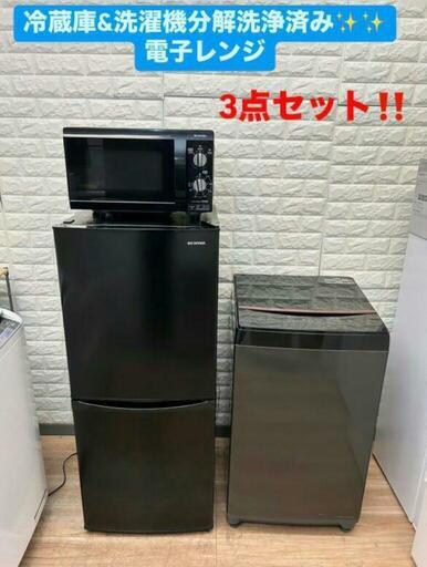 ご成約済み配送設置0円で✌冷蔵庫\u0026洗濯機分解洗浄済み✨✨電子レンジ　３点セット❗❗