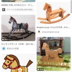 木馬　譲ってください