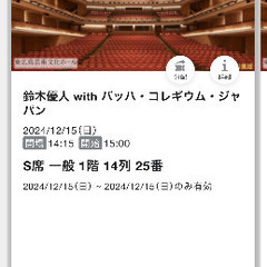 鈴木優人 with バッハ・コレギウム・ジャパン